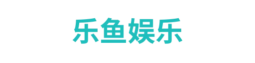 乐鱼官网